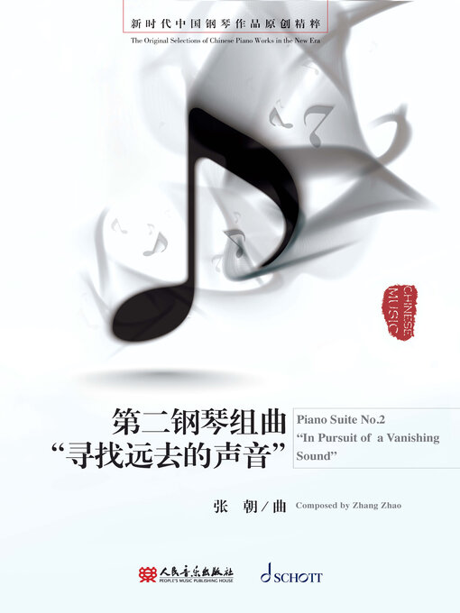 Cover image for 第二钢琴组曲